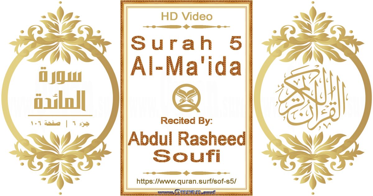 Surah 005 Al-Ma'ida | Abdul Rasheed Soufi | Text highlighting horizontal video on Holy Quran Recitation