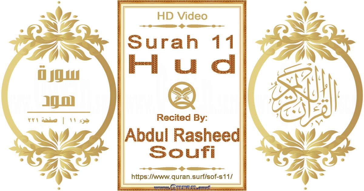 Surah 011 Hud | Abdul Rasheed Soufi | Text highlighting horizontal video on Holy Quran Recitation