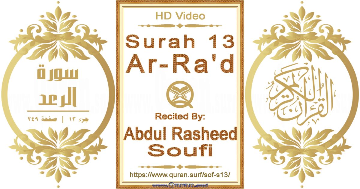Surah 013 Ar-Ra'd | Abdul Rasheed Soufi | Text highlighting horizontal video on Holy Quran Recitation