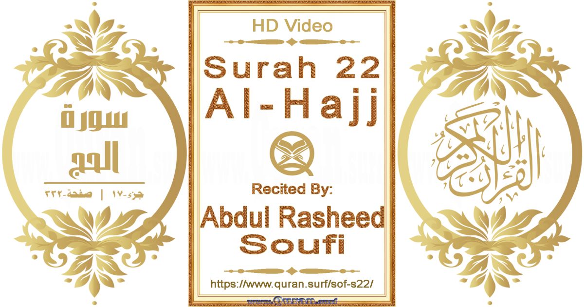 Surah 022 Al-Hajj | Abdul Rasheed Soufi | Text highlighting horizontal video on Holy Quran Recitation