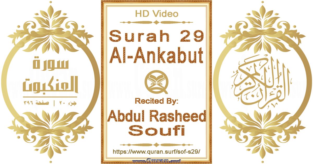 Surah 029 Al-Ankabut | Abdul Rasheed Soufi | Text highlighting horizontal video on Holy Quran Recitation