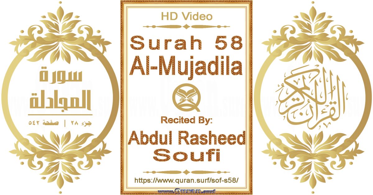 Surah 058 Al-Mujadila || Reciting by Abdul Rasheed Soufi