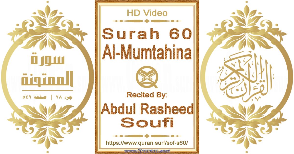 Surah 060 Al-Mumtahina | Abdul Rasheed Soufi | Text highlighting horizontal video on Holy Quran Recitation