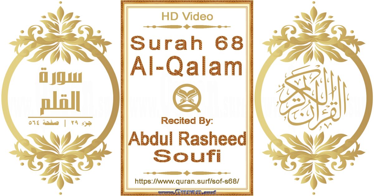 Surah 068 Al-Qalam | Abdul Rasheed Soufi | Text highlighting horizontal video on Holy Quran Recitation