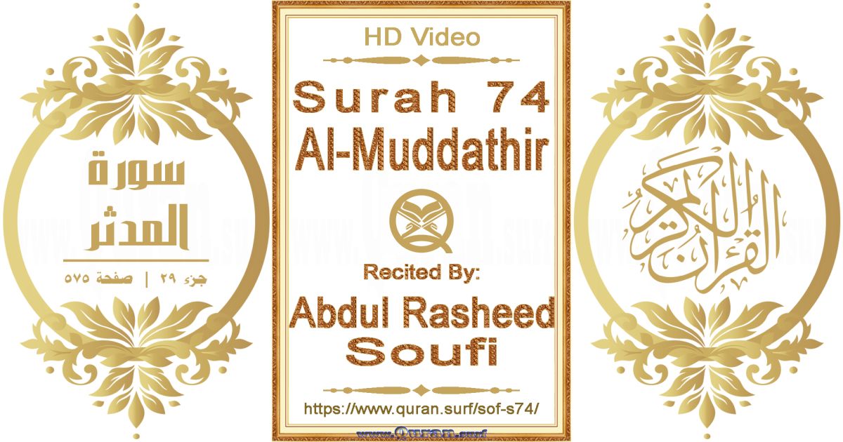 Surah 074 Al-Muddathir || Reciting by Abdul Rasheed Soufi