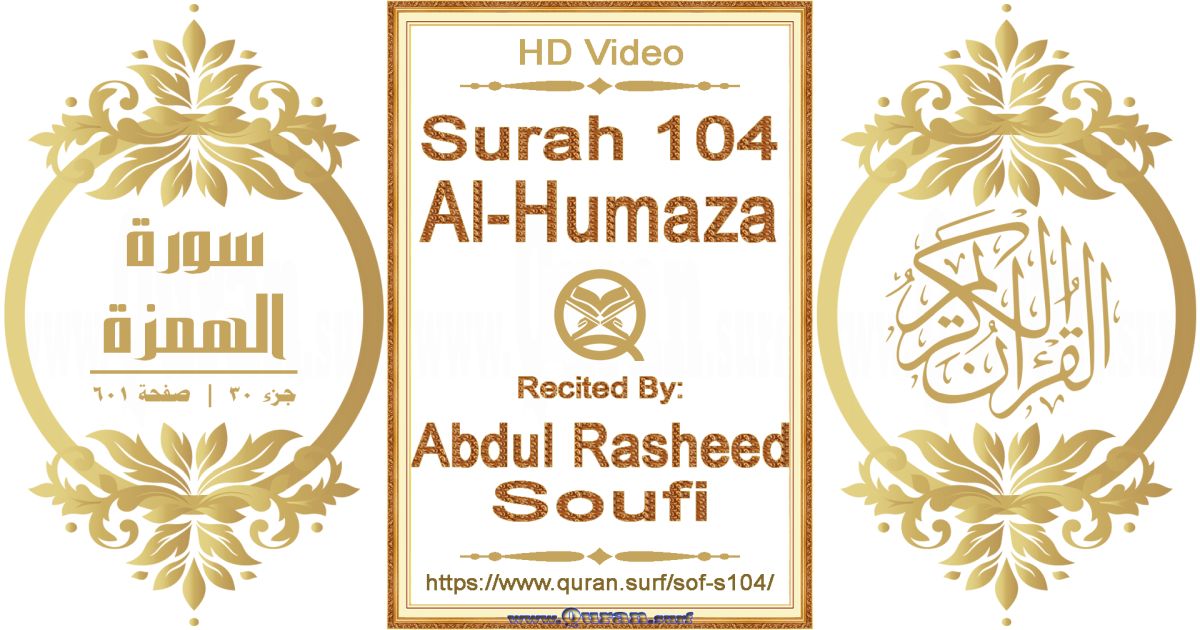 Surah 104 Al-Humaza | Abdul Rasheed Soufi | Text highlighting horizontal video on Holy Quran Recitation