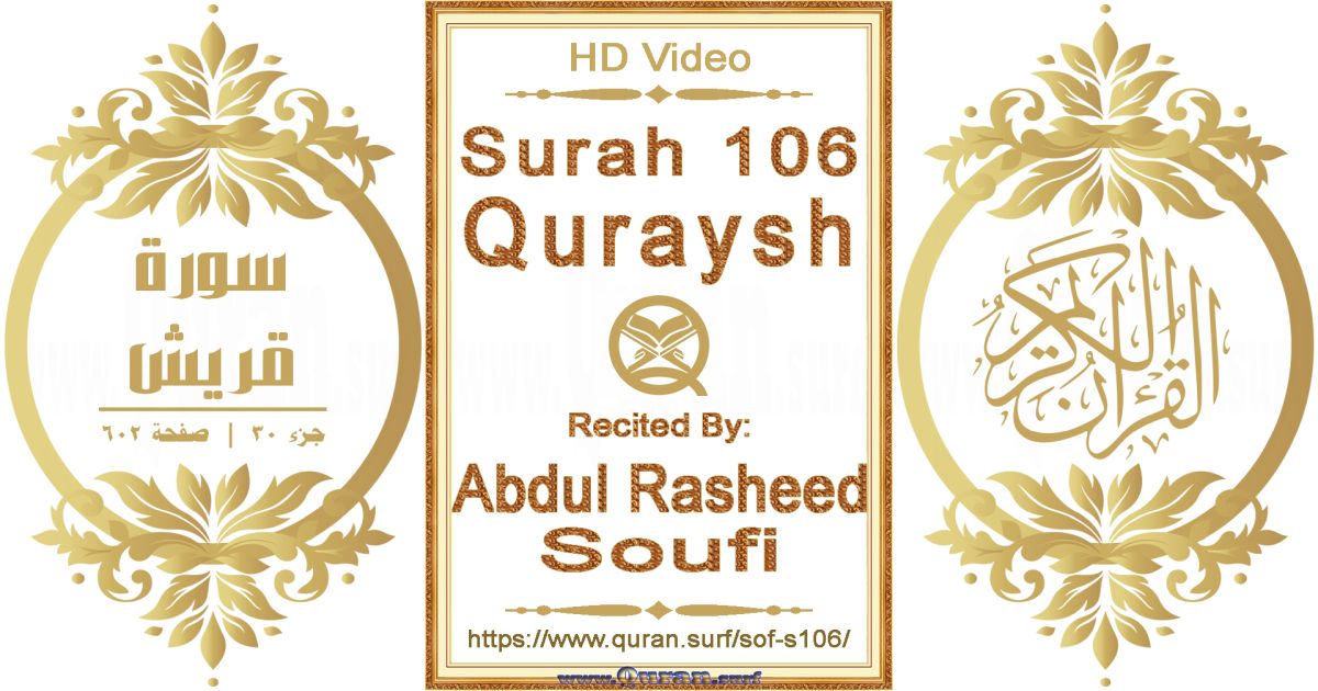Surah 106 Quraysh || Reciting by Abdul Rasheed Soufi