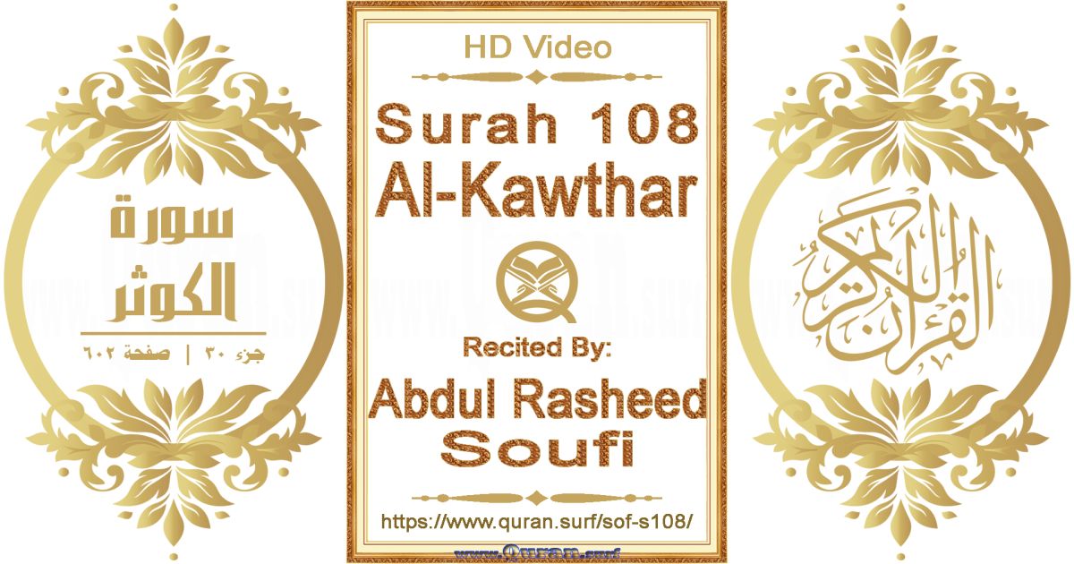 Surah 108 Al-Kawthar | Abdul Rasheed Soufi | Text highlighting horizontal video on Holy Quran Recitation