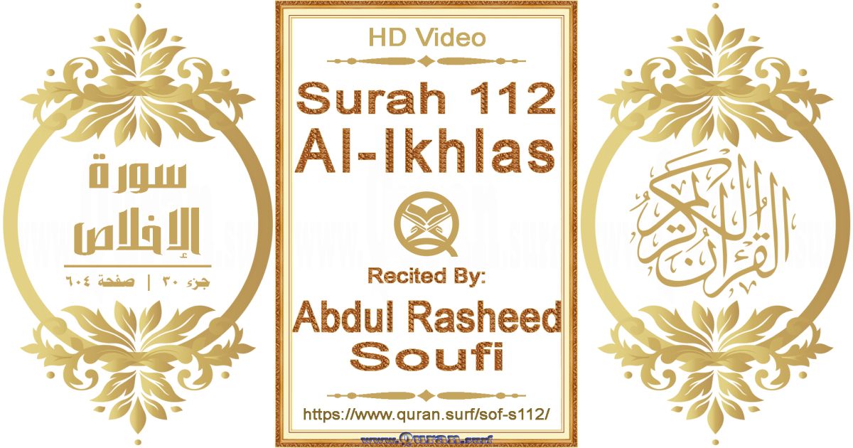 Surah 112 Al-Ikhlas || Reciting by Abdul Rasheed Soufi