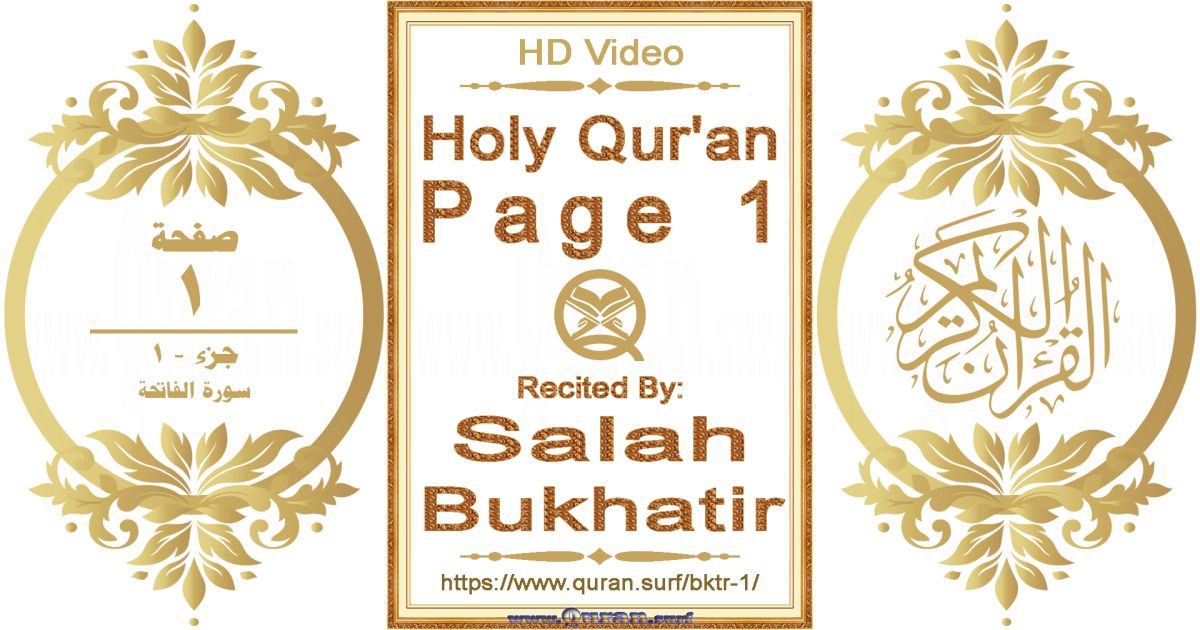 Holy Qur'an Page 001 || Reciting by Salah Bukhatir