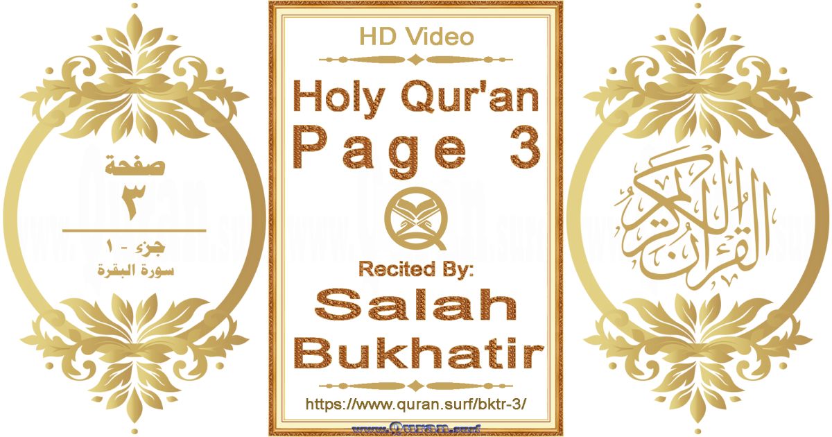 Holy Qur'an Page 003 || Reciting by Salah Bukhatir