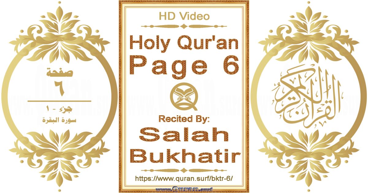 Holy Qur'an Page 006 || Reciting by Salah Bukhatir