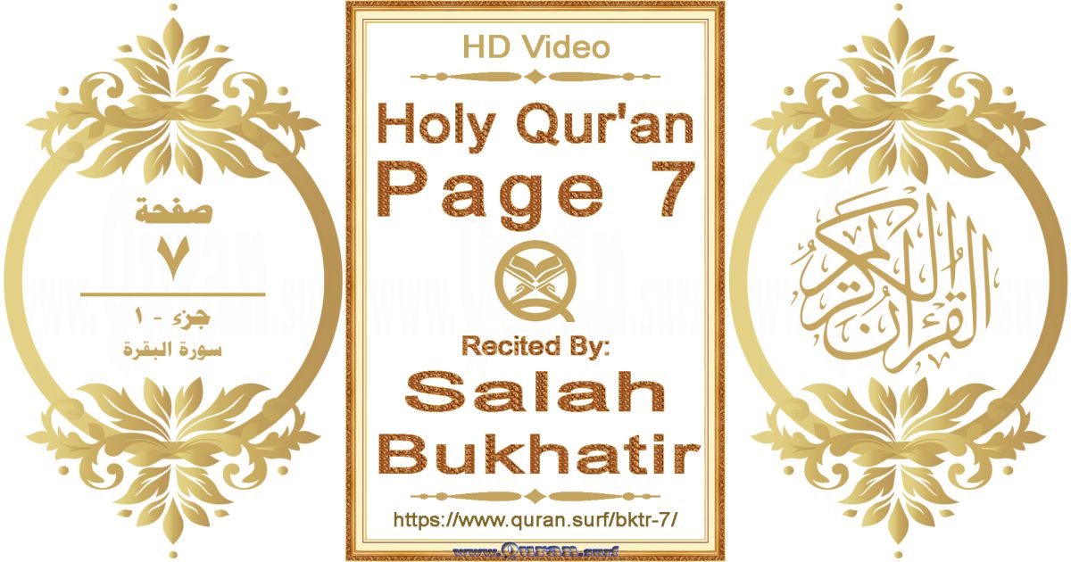 Holy Qur'an Page 007 || Reciting by Salah Bukhatir