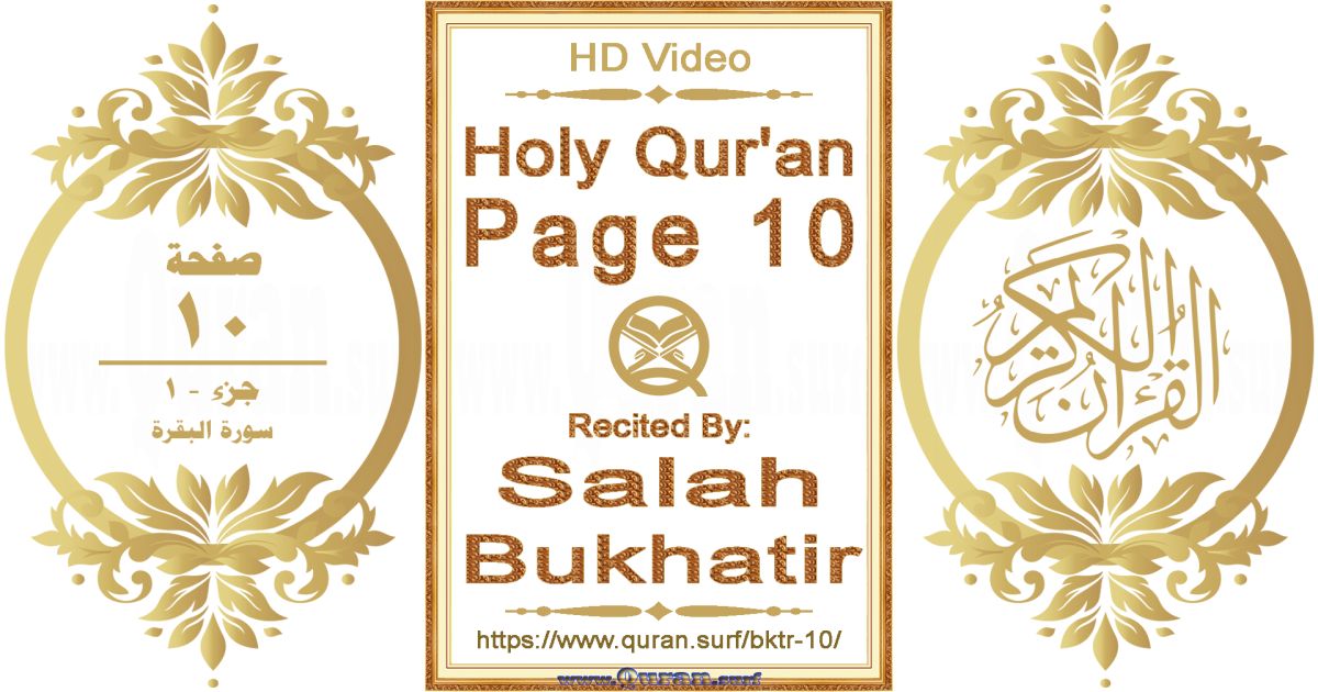Holy Qur'an Page 010 || Reciting by Salah Bukhatir