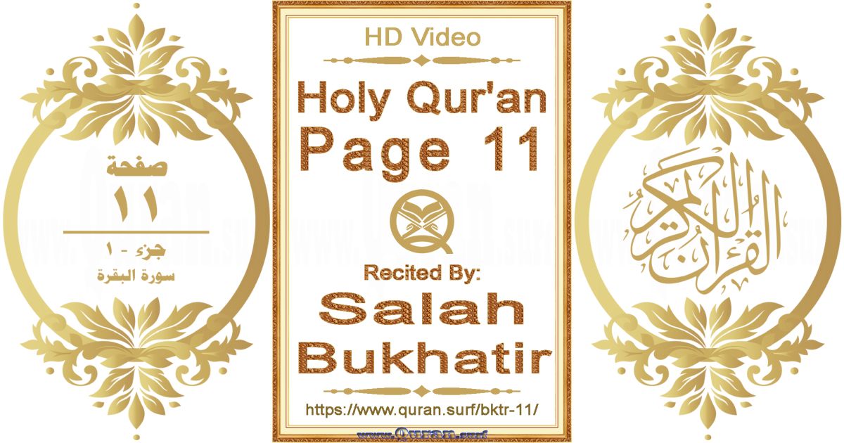Holy Qur'an Page 011 || Reciting by Salah Bukhatir