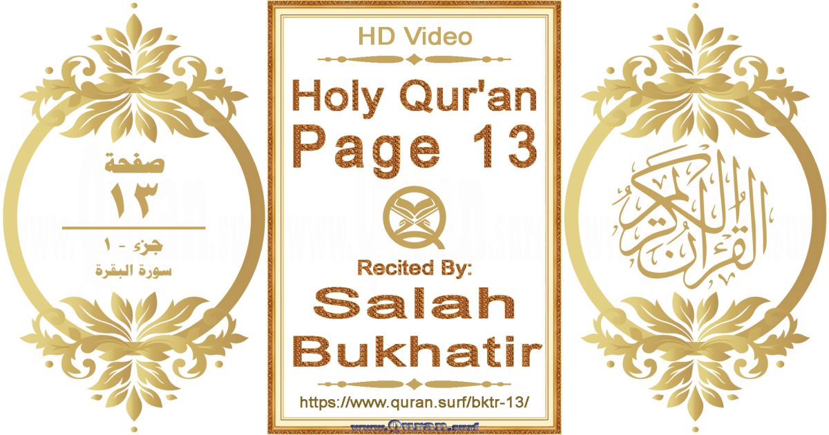 Holy Qur'an Page 013 || Reciting by Salah Bukhatir