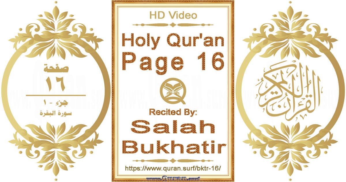 Holy Qur'an Page 016 || Reciting by Salah Bukhatir
