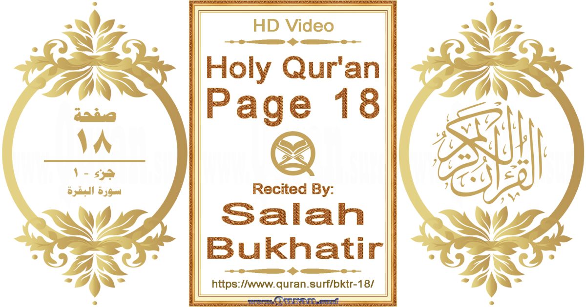 Holy Qur'an Page 018 || Reciting by Salah Bukhatir