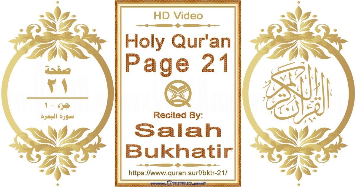 Holy Qur'an Page 021 || Reciting by Salah Bukhatir