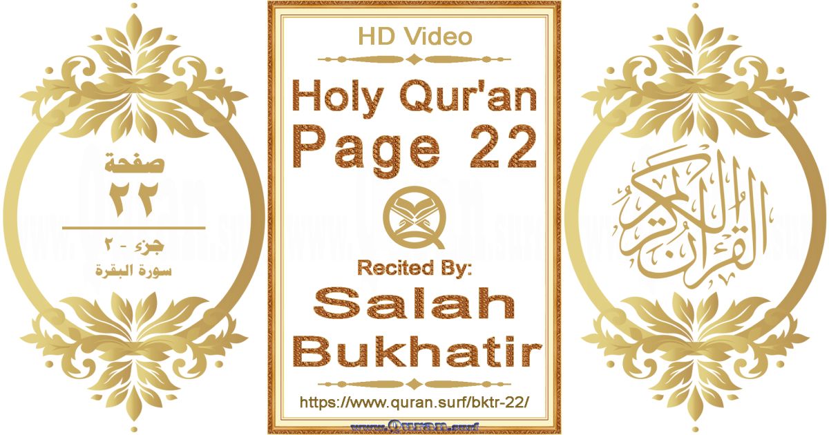 Holy Qur'an Page 022 || Reciting by Salah Bukhatir
