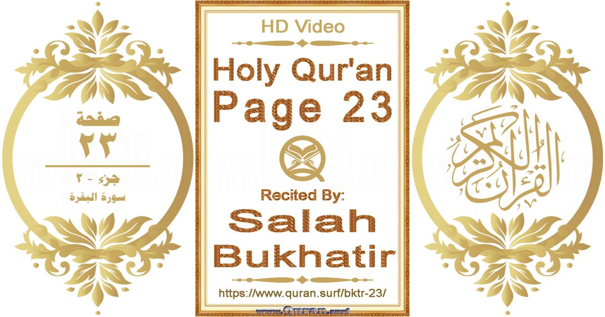 Holy Qur'an Page 023 || Reciting by Salah Bukhatir