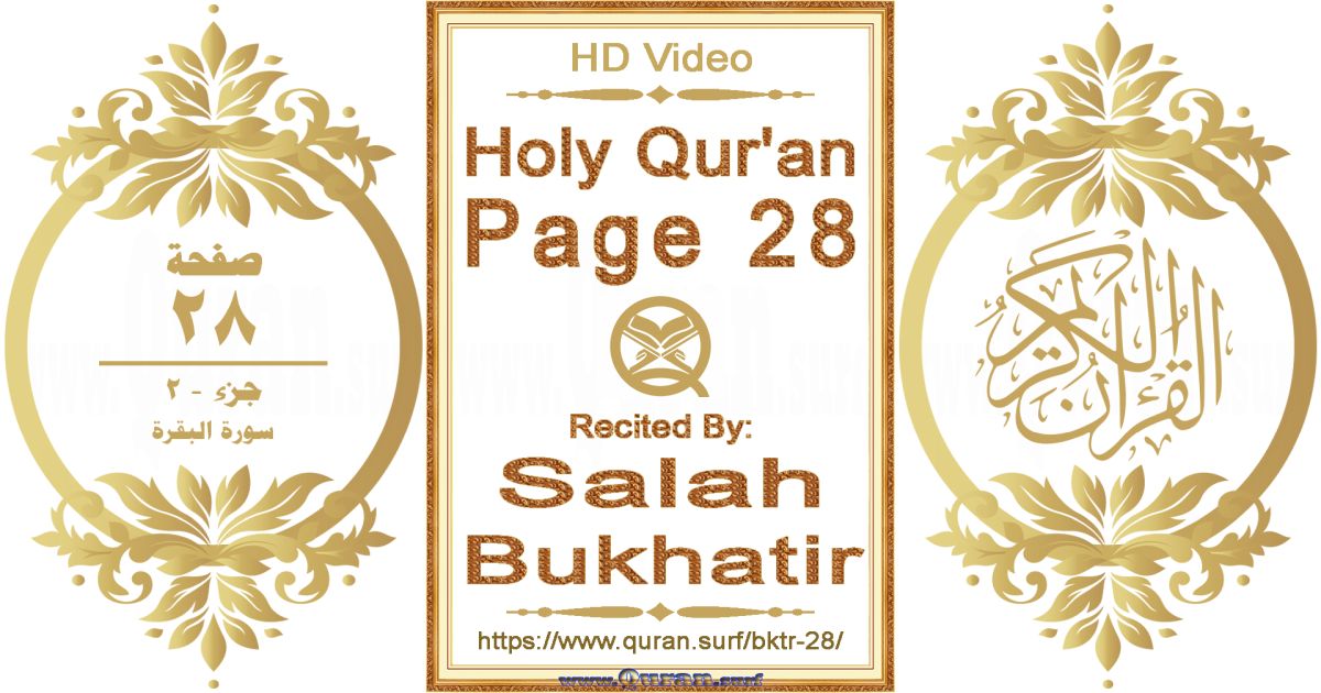 Holy Qur'an Page 028 || Reciting by Salah Bukhatir