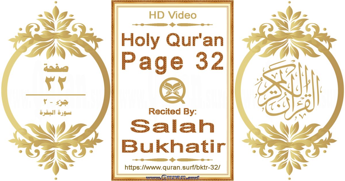 Holy Qur'an Page 032 || Reciting by Salah Bukhatir