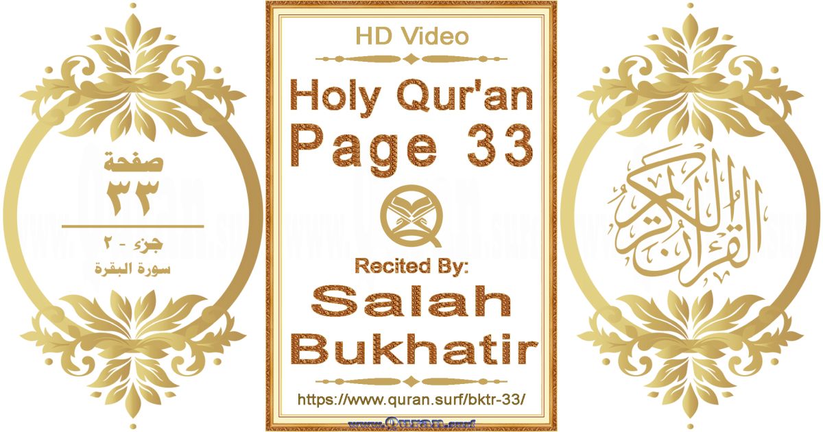 Holy Qur'an Page 033 || Reciting by Salah Bukhatir