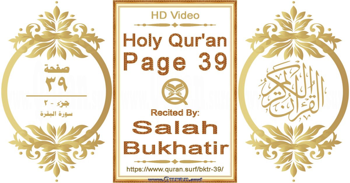 Holy Qur'an Page 039 || Reciting by Salah Bukhatir