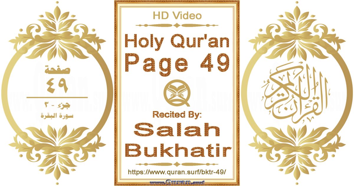 Holy Qur'an Page 049 || Reciting by Salah Bukhatir