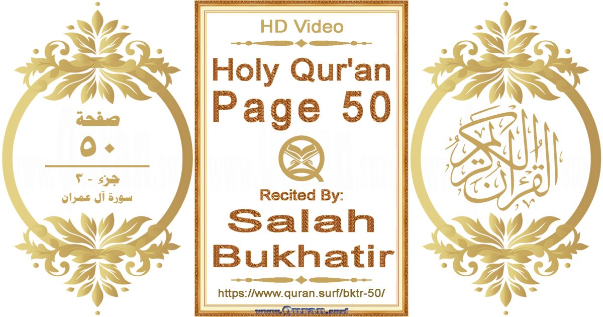 Holy Qur'an Page 050 || Reciting by Salah Bukhatir