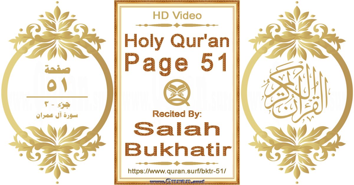 Holy Qur'an Page 051 || Reciting by Salah Bukhatir