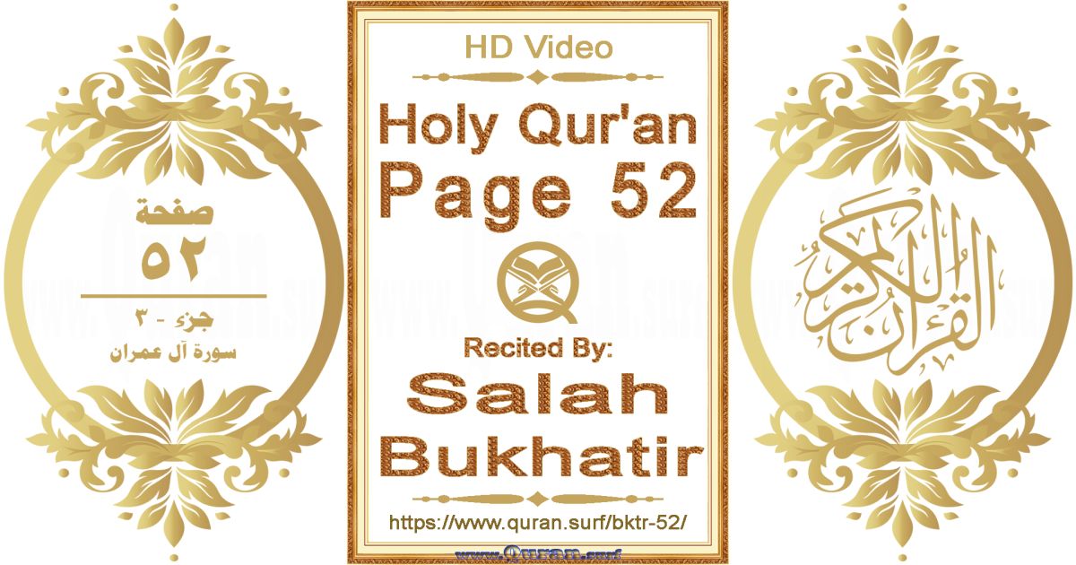 Holy Qur'an Page 052 || Reciting by Salah Bukhatir