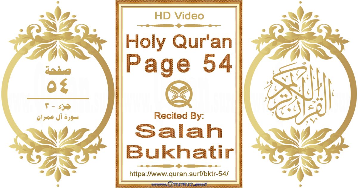 Holy Qur'an Page 054 || Reciting by Salah Bukhatir