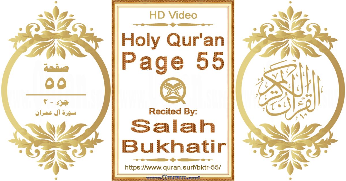 Holy Qur'an Page 055 || Reciting by Salah Bukhatir