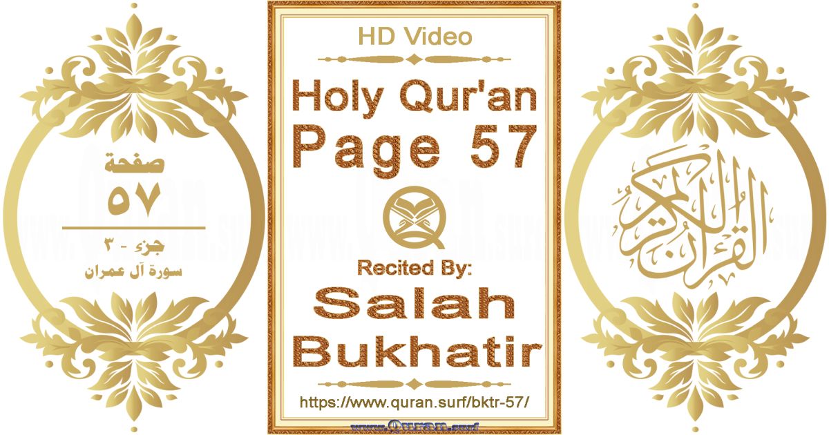 Holy Qur'an Page 057 || Reciting by Salah Bukhatir