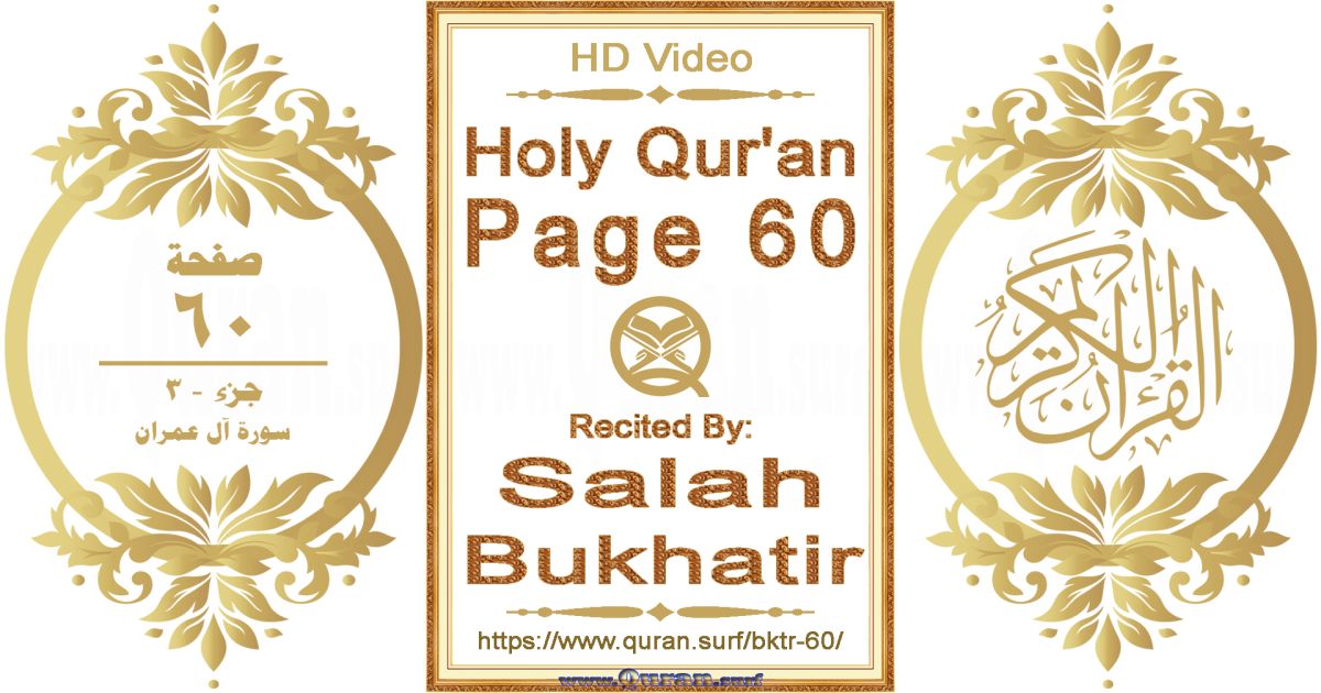 Holy Qur'an Page 060 || Reciting by Salah Bukhatir