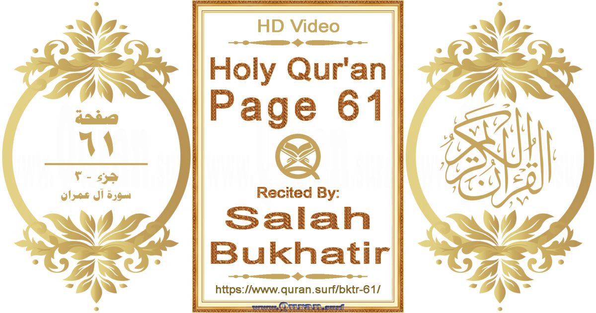 Holy Qur'an Page 061 || Reciting by Salah Bukhatir