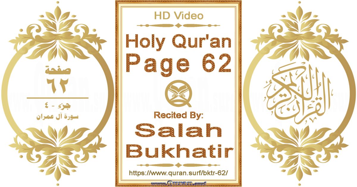 Holy Qur'an Page 062 || Reciting by Salah Bukhatir