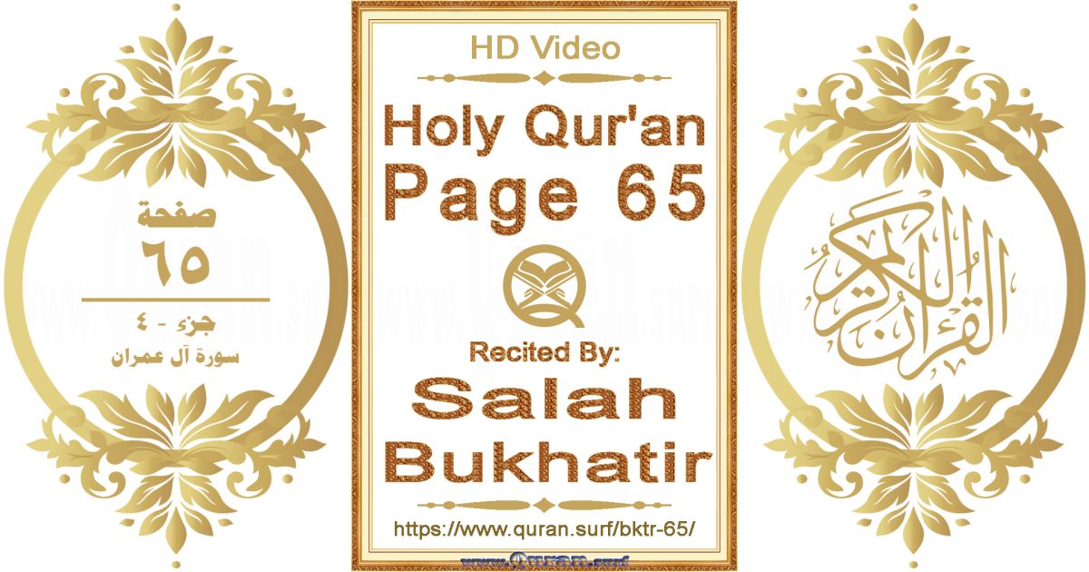 Holy Qur'an Page 065 || Reciting by Salah Bukhatir