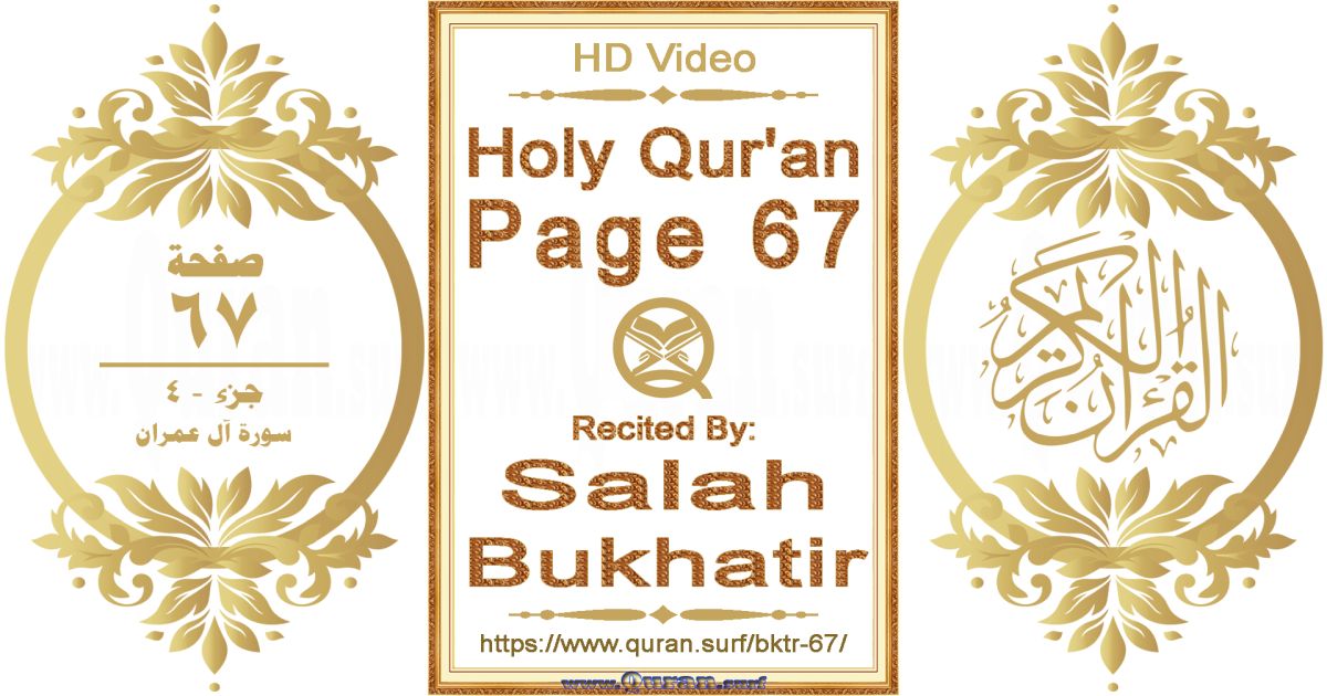Holy Qur'an Page 067 || Reciting by Salah Bukhatir