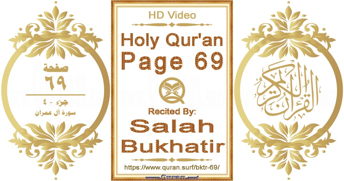 Holy Qur'an Page 069 || Reciting by Salah Bukhatir