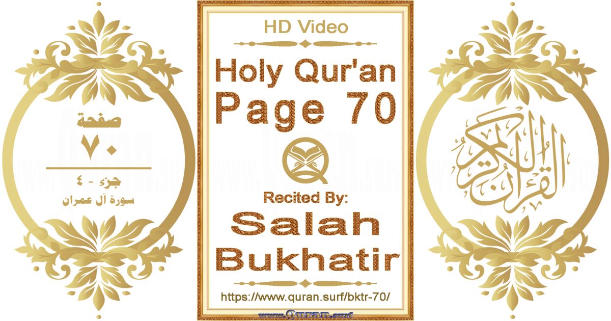 Holy Qur'an Page 070 || Reciting by Salah Bukhatir