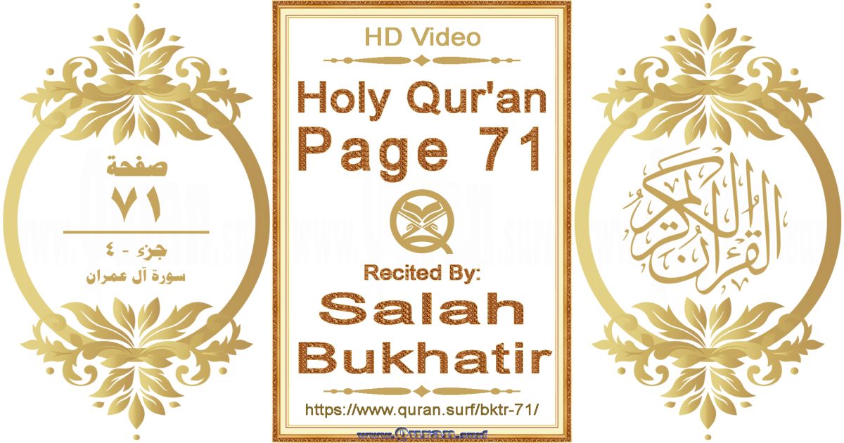 Holy Qur'an Page 071 || Reciting by Salah Bukhatir