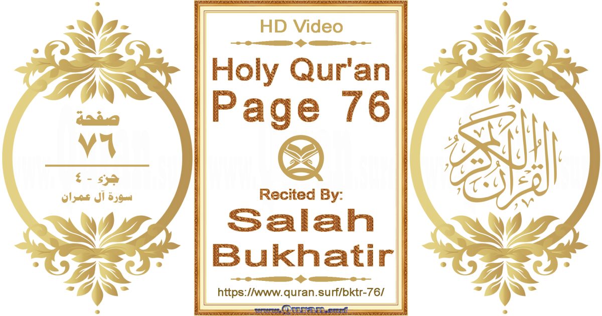 Holy Qur'an Page 076 || Reciting by Salah Bukhatir
