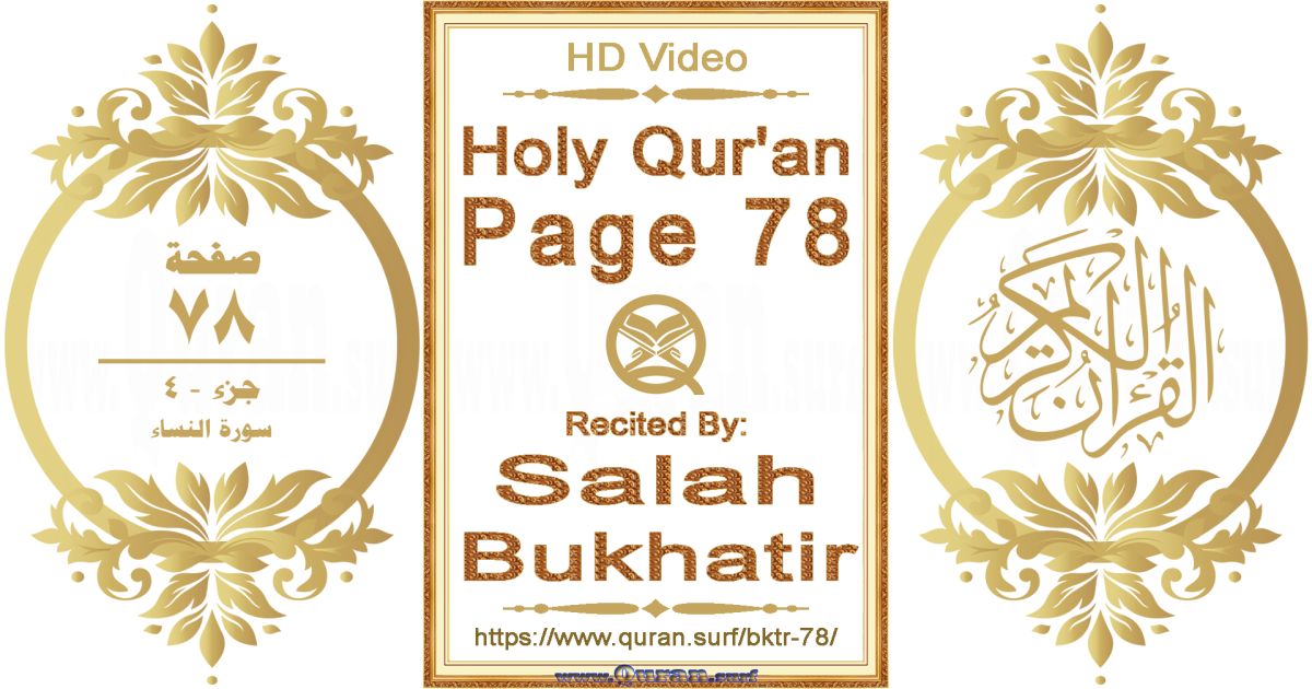 Holy Qur'an Page 078 || Reciting by Salah Bukhatir