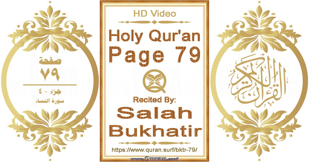 Holy Qur'an Page 079 || Reciting by Salah Bukhatir