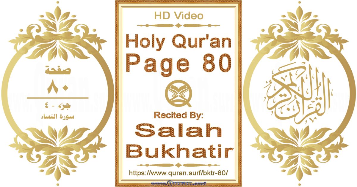 Holy Qur'an Page 080 | Salah Bukhatir | Text highlighting horizontal video on Holy Quran Recitation