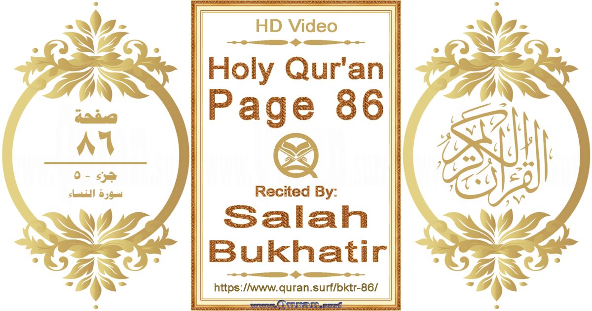 Holy Qur'an Page 086 | Salah Bukhatir | Text highlighting horizontal video on Holy Quran Recitation