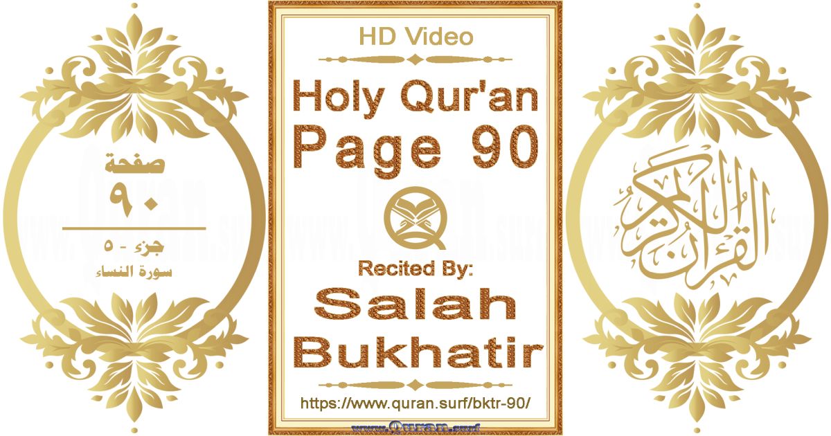 Holy Qur'an Page 090 | Salah Bukhatir | Text highlighting horizontal video on Holy Quran Recitation